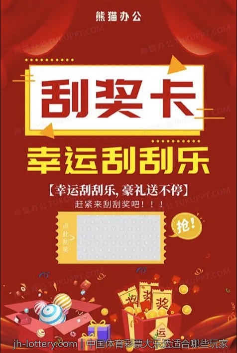 中国体育彩票大乐透适合哪些玩家