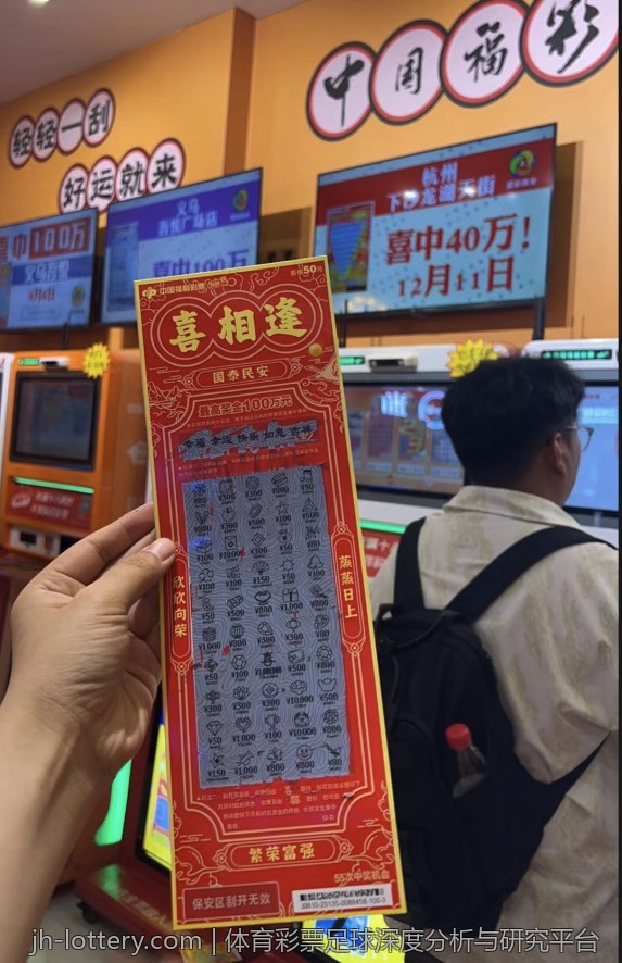 体育彩票足球深度分析与研究平台